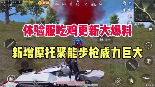 吃鸡最新的爆料是什么,全新地图与玩法大揭秘！  第1张