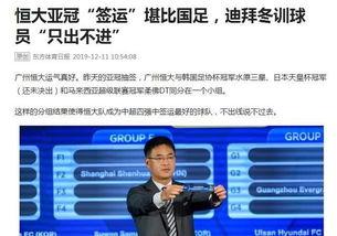 最新恒大爆料,揭秘债务危机背后的真相  第3张